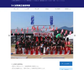 Tsukuba-Impulse.com(つくば市商工会青年部) Screenshot