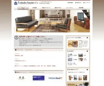 Tsukuba-Sansho.co.jp(より快適な空間をお届けする 家具総合商社) Screenshot