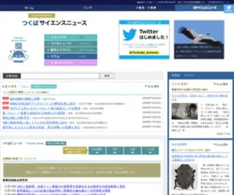 Tsukuba-Sci.com(つくば) Screenshot