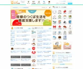 Tsukuba.ch(ブログ) Screenshot