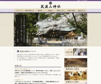 Tsukubasanjinja.jp(筑波山) Screenshot