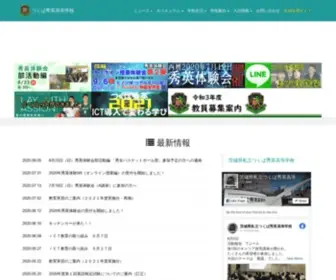 Tsukubashuei.com(つくば秀英高校) Screenshot