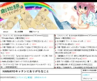 Tsukurimonogatari.com(創物語　つくりも) Screenshot