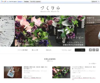 Tsukurira.com(手工芸) Screenshot