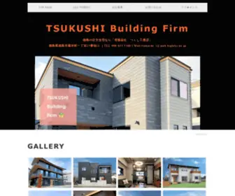 Tsukushikoumuten.com(Tsukushikoumuten) Screenshot