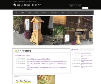 Tsumago-Maruya.com(大妻籠) Screenshot