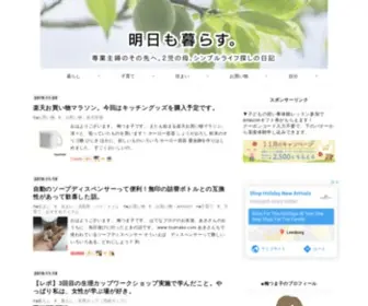 Tsumako.com(ワーママ辞めて専業主婦になった２児) Screenshot