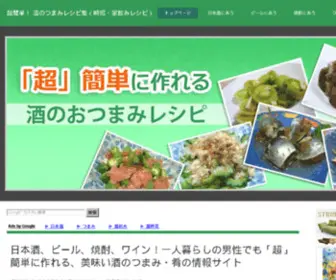 Tsumami.info(家飲みレシピ）) Screenshot