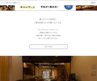 Tsumesyomikuni.jp(町家ステイ「詰所三國」) Screenshot