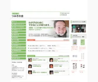 Tsumiki.org(NPO法人つみき) Screenshot