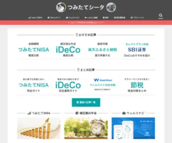 Tsumitatetheta.co.jp(「投資がしたいけど怖い、頼れる人がいない」そんな投資初心者) Screenshot