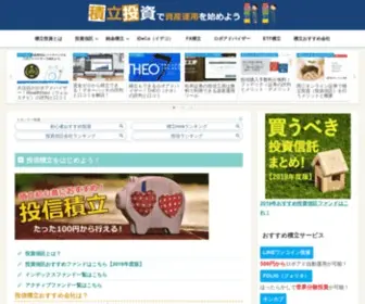 Tsumitatetoushi.com(マネックス証券は口座開設数150万以上) Screenshot