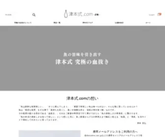 Tsumotoshiki.com(津本式) Screenshot