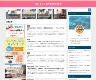 Tsumugi-Blog.com(養育費) Screenshot