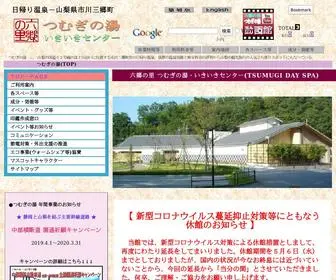 Tsumugi-Spa.com(国道５２号線富士川沿いにある山梨県市川三郷町営日帰り温泉「つむぎ) Screenshot