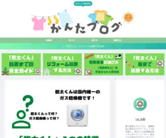 Tsumutaro.com(乾太くん) Screenshot