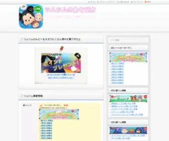 TsumuTsumu.net(ツムツムの「メリダ」) Screenshot