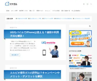 Tsunaga-RU.net(ツナガル) Screenshot
