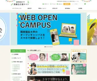 Tsunagaru-Kusw.jp(関西福祉大学) Screenshot
