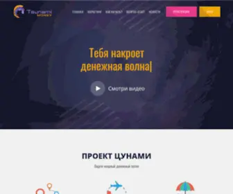 Tsunami.money(Цунами) Screenshot