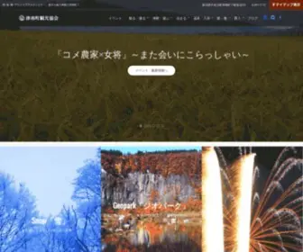 Tsunan.info(津南町観光協会) Screenshot