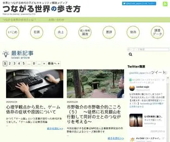 Tsunaseka.jp(保護者様やお子様に向けて、こども) Screenshot