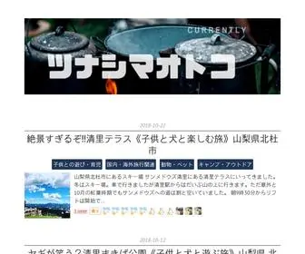 Tsunashiman.com(海外ノマド×マーケ(仮)) Screenshot