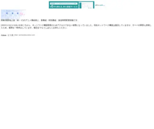 Tsundere.com(アニメ番組表) Screenshot