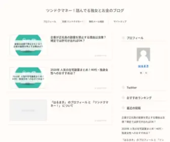 Tsundoku-Money.com(ツンドクマネー) Screenshot