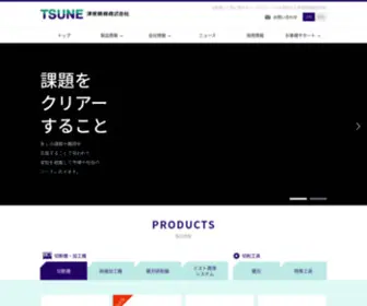 Tsune.co.jp(津根精機株式会社は、世界でも有数) Screenshot