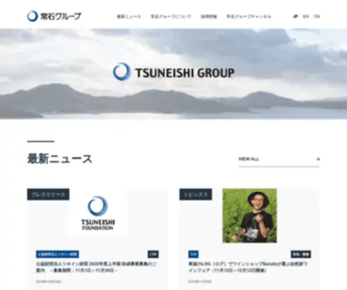 Tsuneishi-G.jp(常石グループ) Screenshot