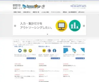 Tsunotter.com(課題解決型アンケート支援サービス・ツノッター（tsunotter）) Screenshot