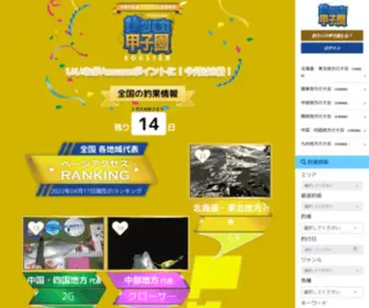 Tsuribaka-Kousien.com(釣りバカ甲子園) Screenshot