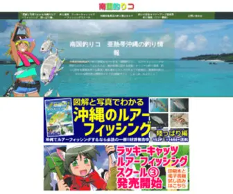 Tsurico.com(沖縄及び南西諸島) Screenshot