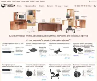 Tsuricom.com.ua(Компьютерные) Screenshot
