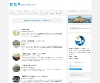 Tsurikatsu.com(ルアーフィッシングの「釣活」) Screenshot