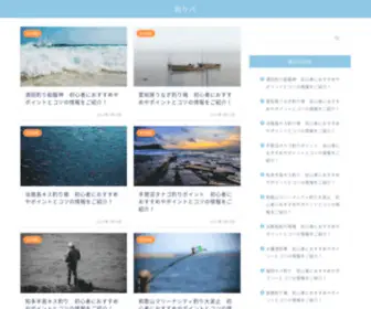 Tsuripa.com(初心者に釣り) Screenshot