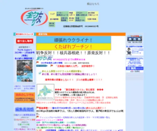 Tsuritomo.net(釣り友) Screenshot