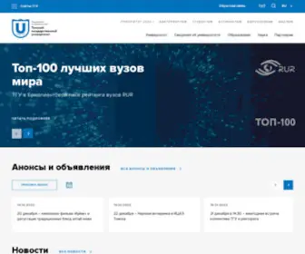 Tsu.ru(Основной) Screenshot