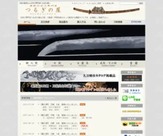 Tsuruginoya.com(日本刀) Screenshot