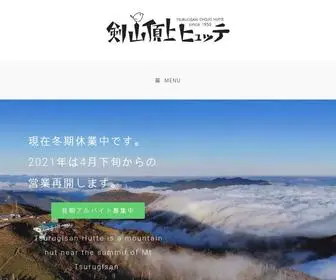 Tsurugisan-Hutte.com(剣山頂上ヒュッテ) Screenshot