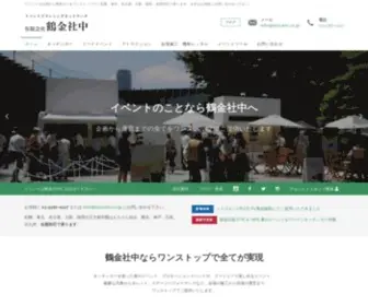 Tsurukin.co.jp(イベント企画) Screenshot