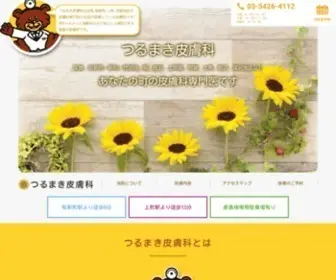 Tsurumaki4112.com(桜新町) Screenshot