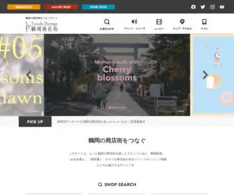 Tsuruoka-Shotengai.com(鶴岡商店街) Screenshot