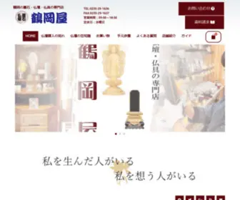 Tsuruokaya.com(仏具の専門店) Screenshot