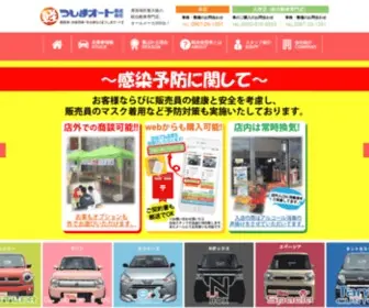 Tsushima-Auto.com(軽未使用車専門店) Screenshot