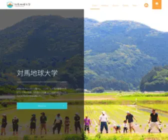 Tsushima-Gaia-Univ.jp(対馬地球大学) Screenshot