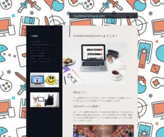 Tsushima-Seizanji.com(へようこそ) Screenshot