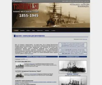 Tsushima.su(Помни войну) Screenshot
