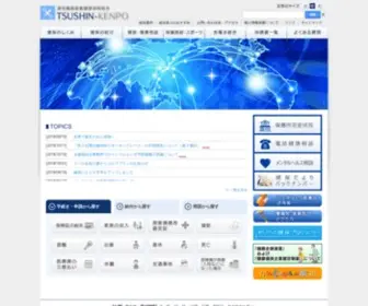 Tsushin-Kenpo.or.jp(通信機器産業健康保険組合) Screenshot